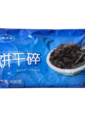 杰森芬卡饼干碎甜品百搭口感松脆