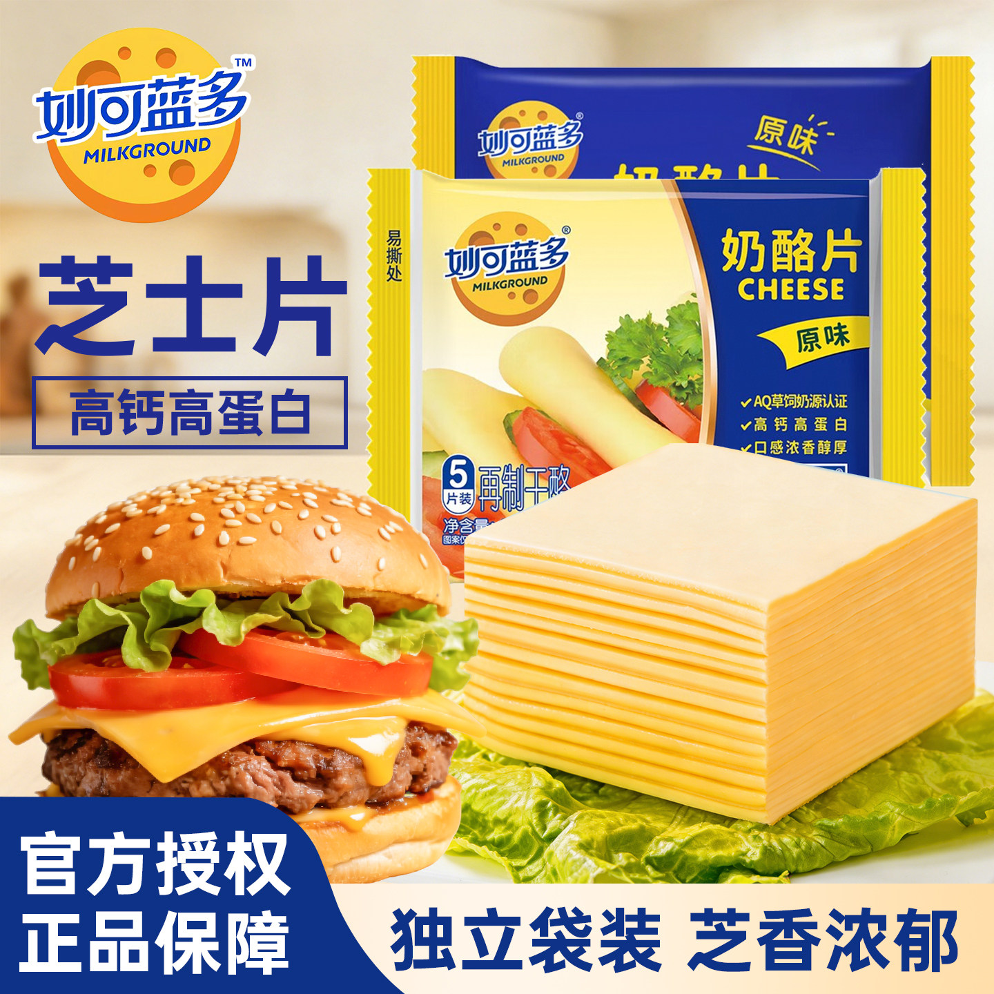 妙可蓝多芝士片烘焙专用三明治原材料干酪奶酪片棒芝士汉堡商用装