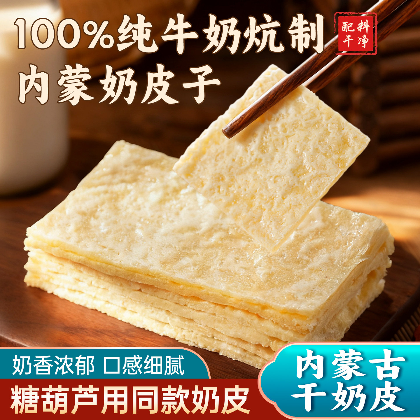 半干奶皮子内蒙古特产原味奶油千层纯手工乳制品奶酪片卷烘焙专用