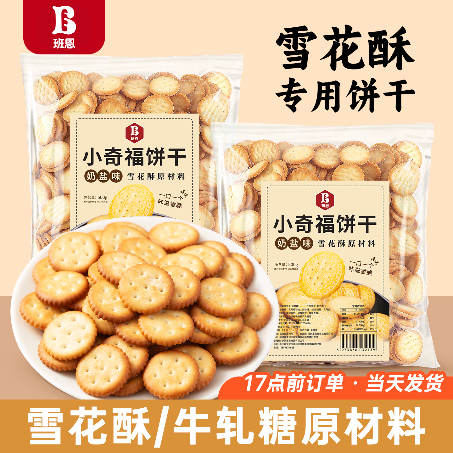 雪花酥饼干烘焙专用小奇福纽扣圆饼原材料做雪花酥牛轧糖烘焙专用