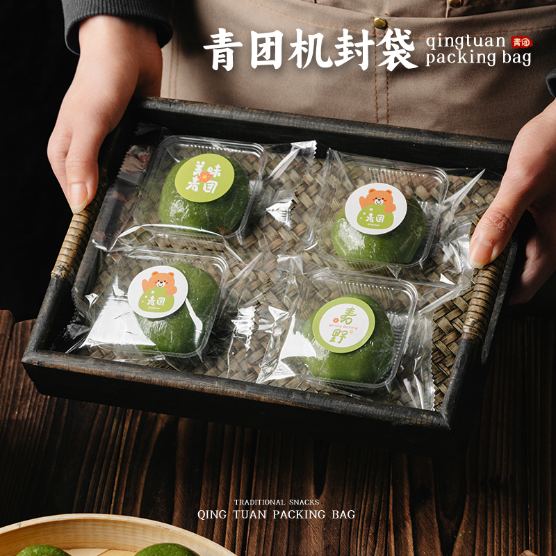 青团包装袋透明包装盒自封机封袋贴纸甜品点心贺卡围边纸盒清明果