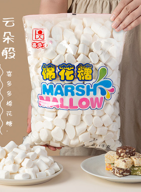 喜多多棉花糖烘焙专用雪花酥1000g自制dly牛轧糖奶枣白色原味材料