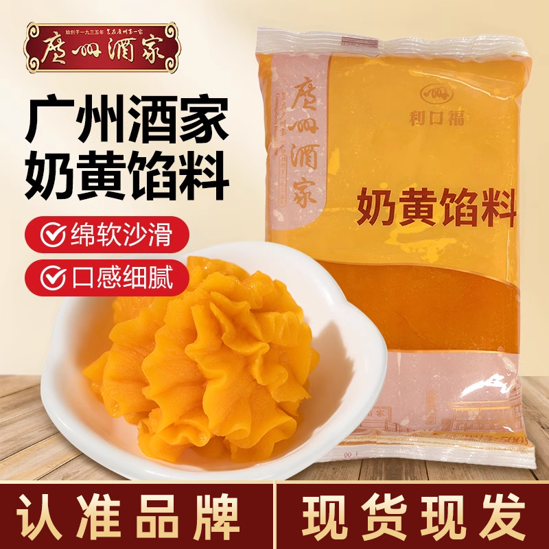 广州酒家奶黄馅料冰皮流心奶黄皮