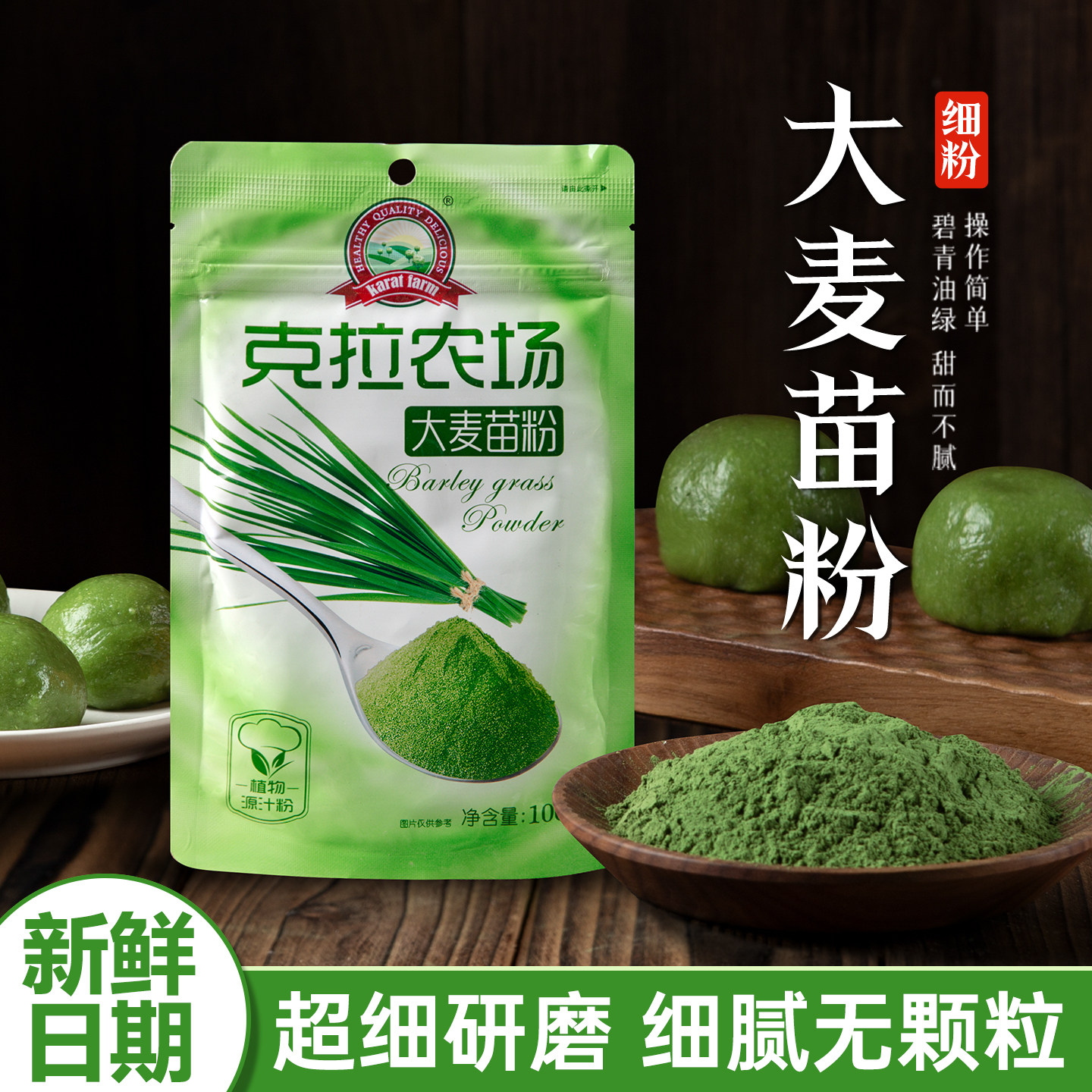 克拉农场大麦苗粉100g青团若叶艾叶粉食用青汁粉材料清明果预拌粉