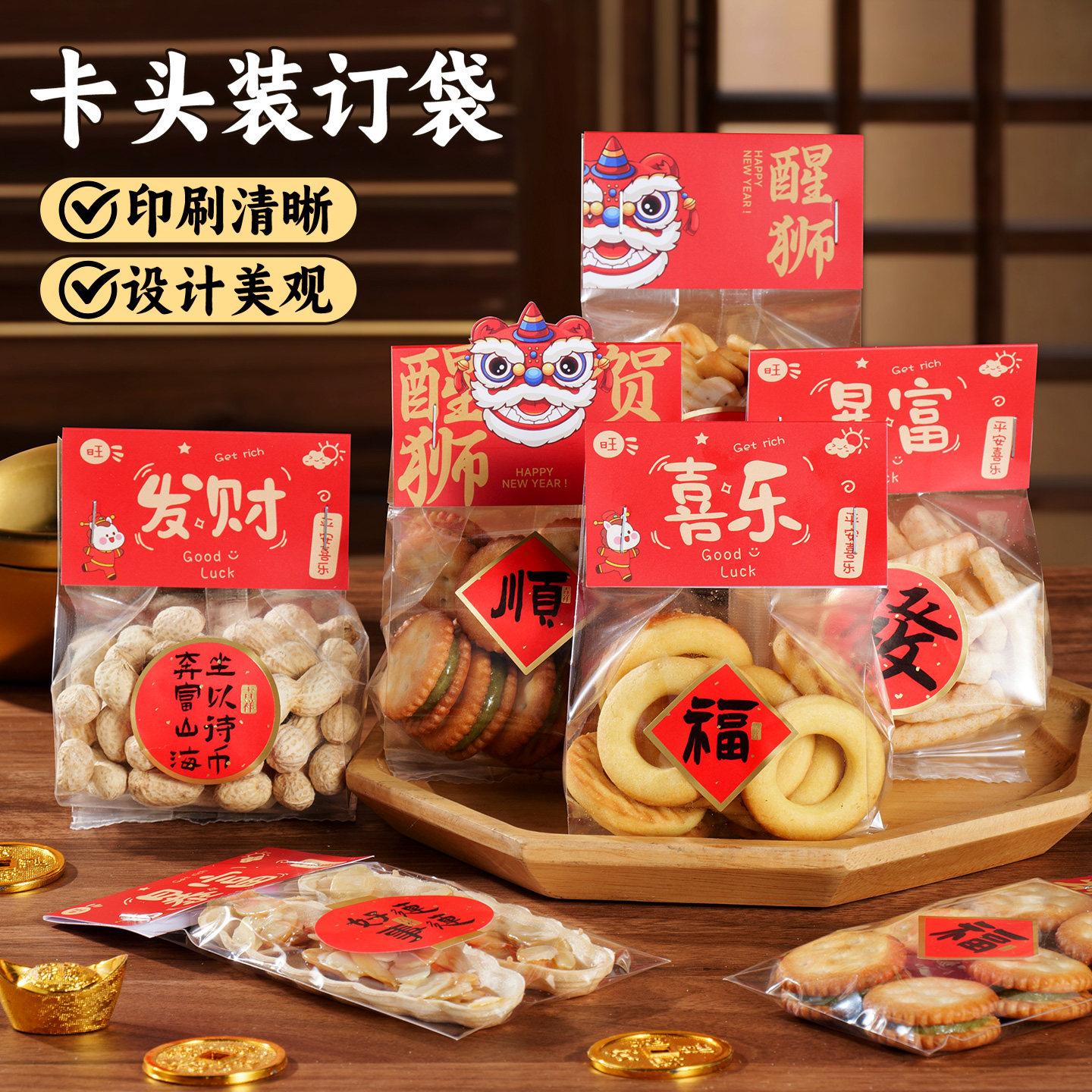 新年卡头包装袋蛇年烘焙饼干糖果雪花酥糯米船新款礼盒页眉大袋子,厨房/烹饪用具,点心包装盒/包装袋,淘宝优惠券,粉丝福利购,淘宝优惠卷