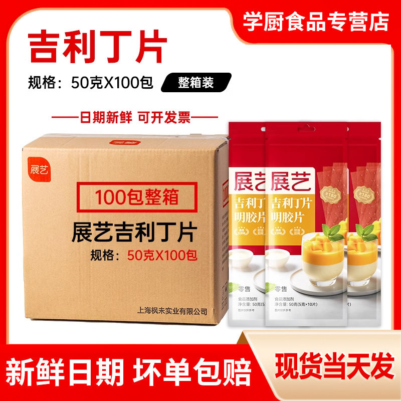 整箱展艺吉利丁片儿童食用奶酪棒自制材料烘焙慕斯蛋糕专用鱼胶片