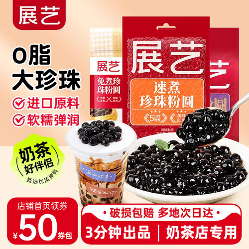 展艺珍珠奶茶专用粉圆小料免煮