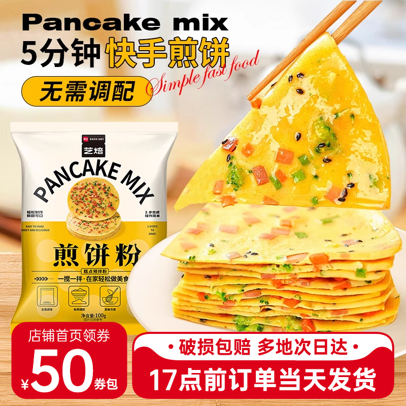 展艺煎饼粉早餐家用装蔬菜煎饼