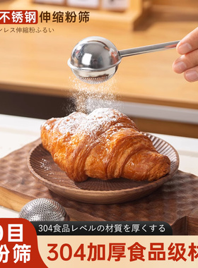 不锈钢糖粉筛可可粉撒粉器球形筛粉器烘焙筛面粉筛糖霜筛筛子筛网