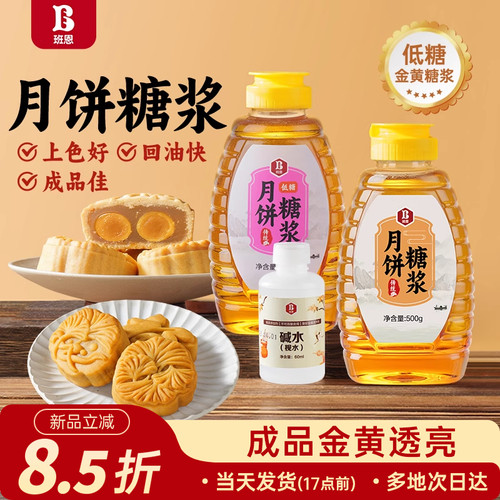 月饼糖浆烘焙专用转化糖浆低糖