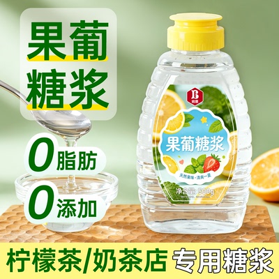 果葡糖浆自制奶茶店果糖小瓶专用