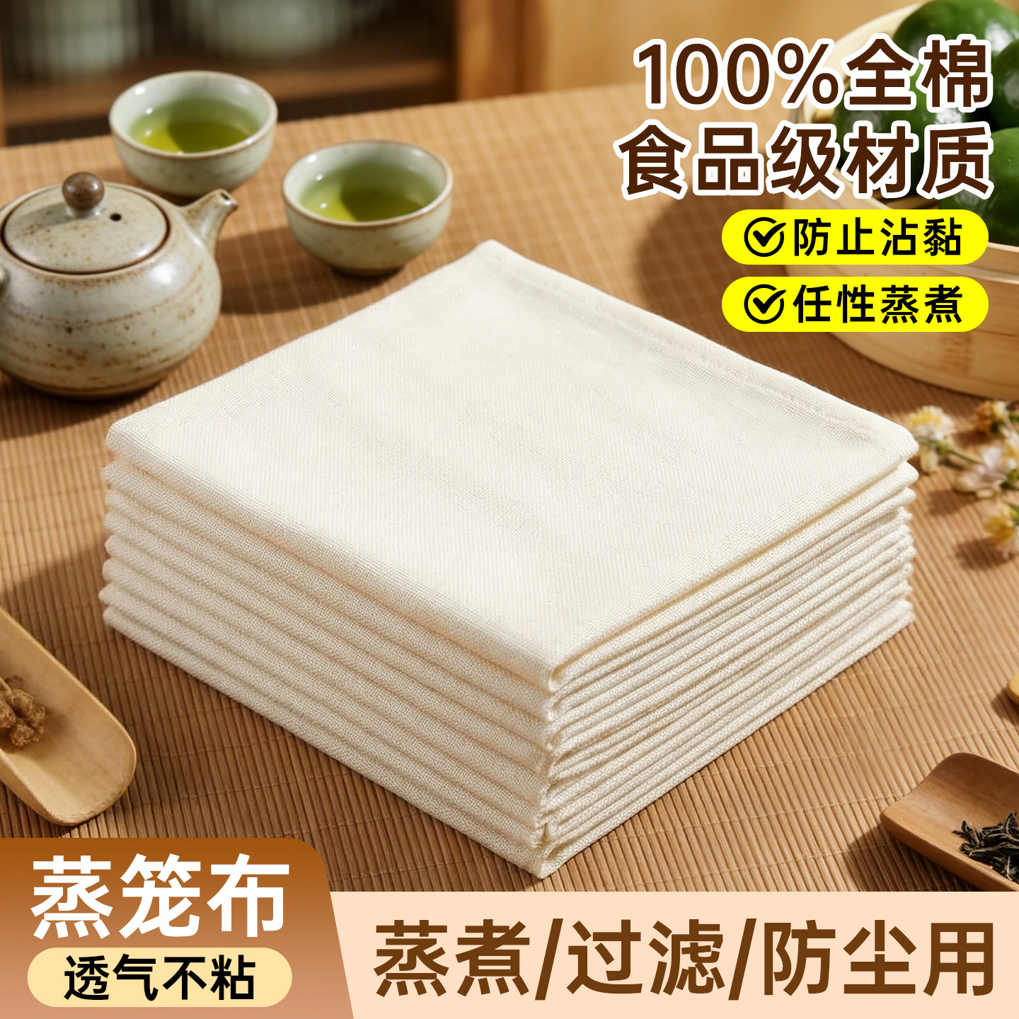 蒸笼布纯棉纱布家用食品级蒸饭过滤布不粘蒸包子屉布蒸笼垫子沙布