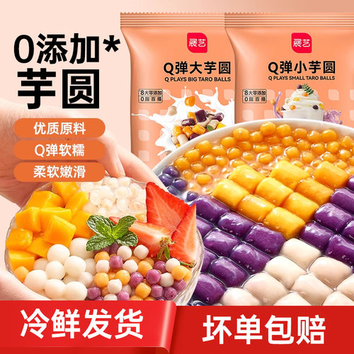 展艺芋圆手工无添加小丸子大珍珠