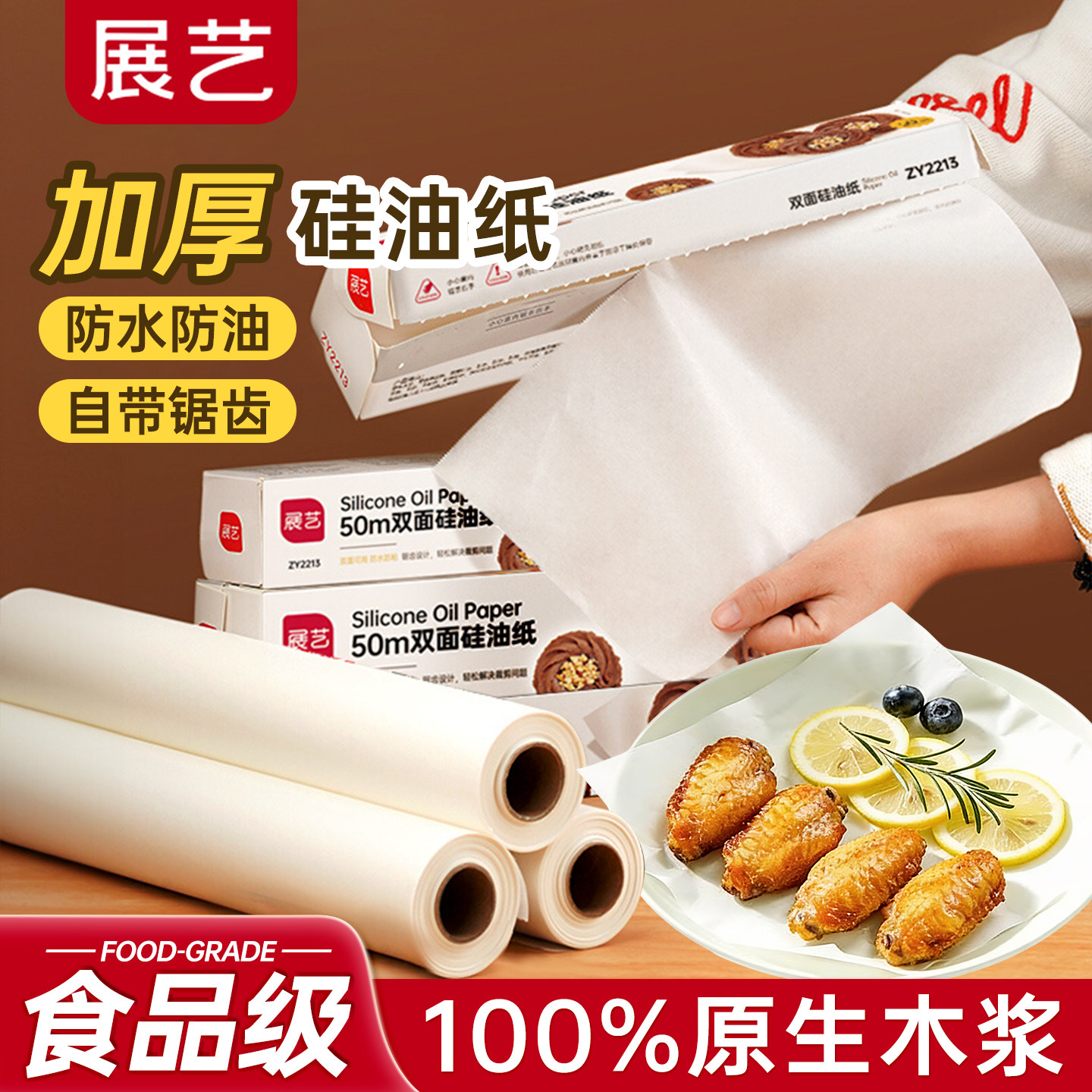 展艺硅油纸烘焙烤箱烤盘食品级烧烤烤肉吸油家用锡纸空气炸锅专用