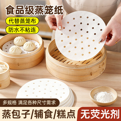 蒸笼纸蒸包子馒头垫纸家用食品级