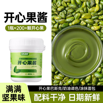 久丸正荣开心果酱烘焙专用巴斯克