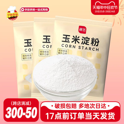 展艺玉米淀粉300g×3袋生粉面粉