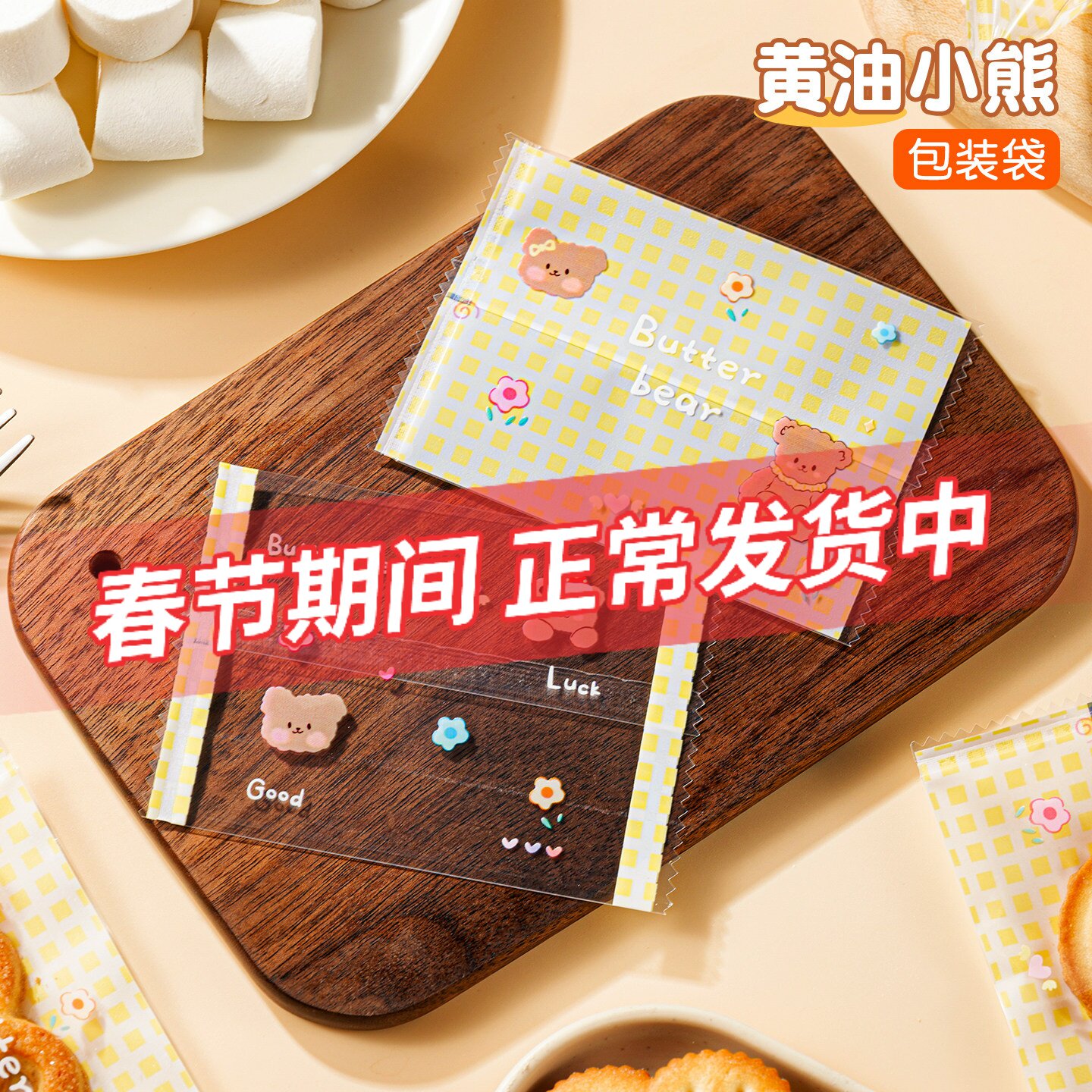 雪花酥包装袋曲奇饼干机封袋糖果奶枣打包礼盒牛轧糖单独糖纸袋口