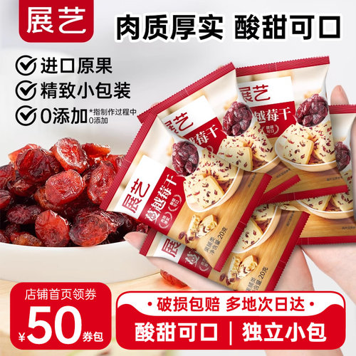 展艺蔓越莓干独立小包装烘焙零食