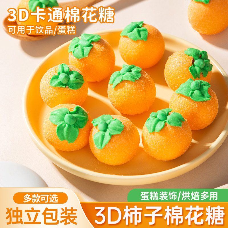 柿柿如意棉花糖蛋糕装饰烘焙甜品