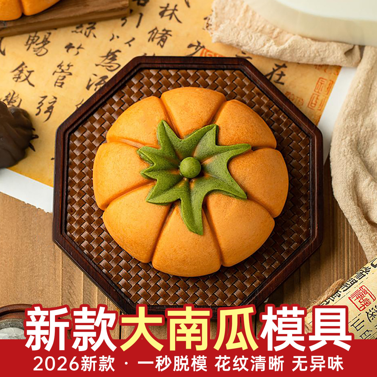 大南瓜月饼模具500g网红广式2026新款做柿子国风中秋点心磨具商用