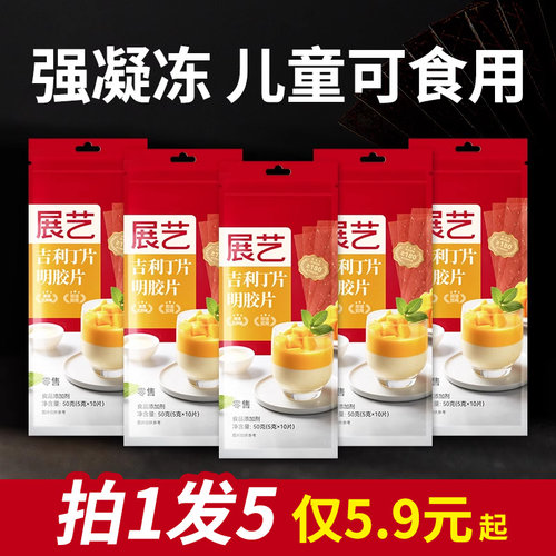 展艺吉利丁片50片家用儿童奶酪棒