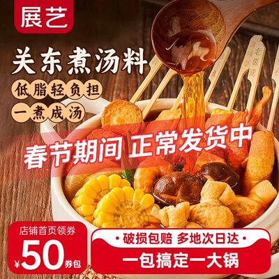 展艺关东煮汤料包火锅底料调味料