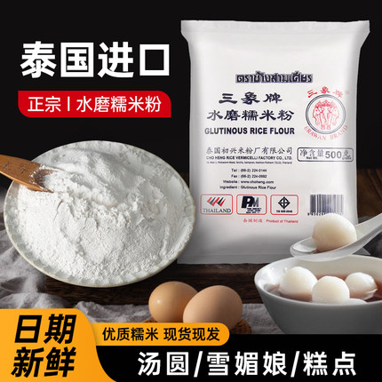 三象牌正宗水磨糯米粉家用粘米粉冰皮月饼青团雪媚娘烘焙专用粉商
