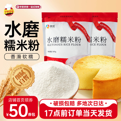 新良水磨糯米粉家用糯米糍汤圆用