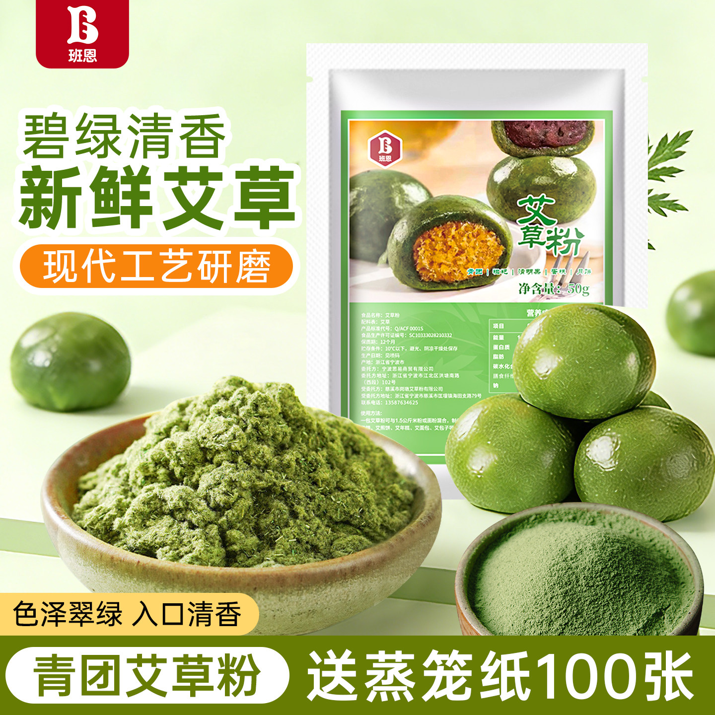 班恩艾草粉食用青团纯艾叶粉自制清明果食用预拌粉新鲜材料烘焙纯
