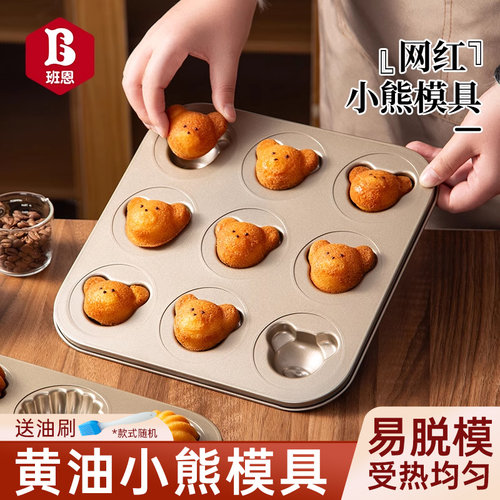 黄油年糕小熊模具不粘栗子贝壳玛