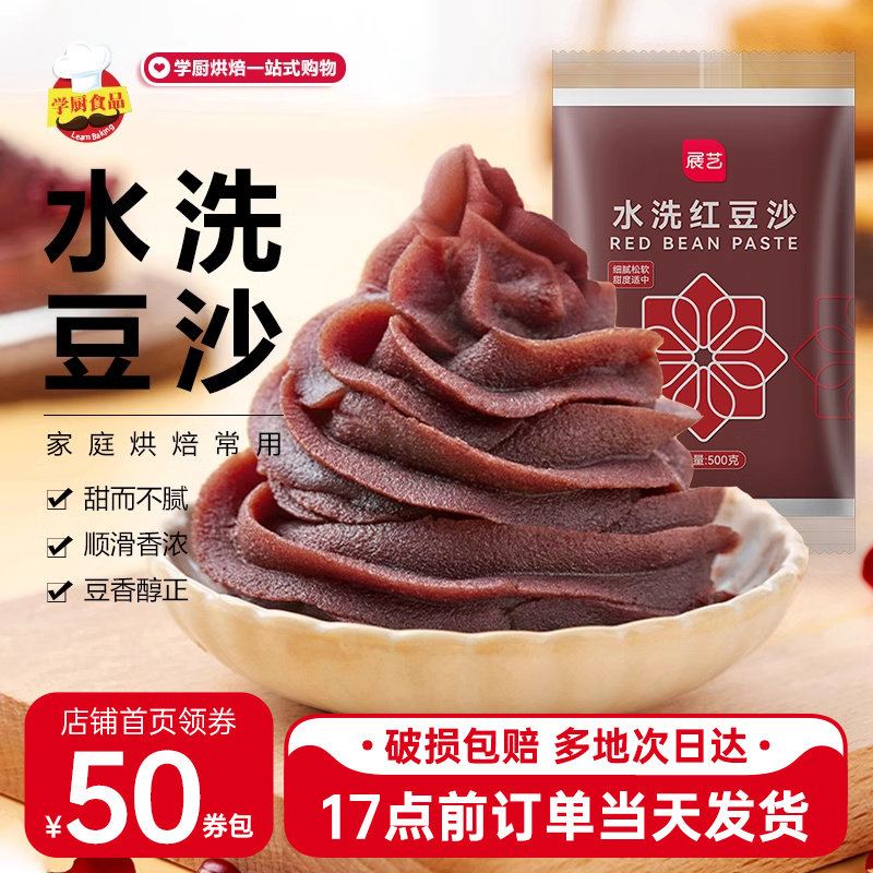 展艺低甜水洗红豆沙馅蛋黄酥绿豆糕广式冰皮月饼馅料家用烘焙原料