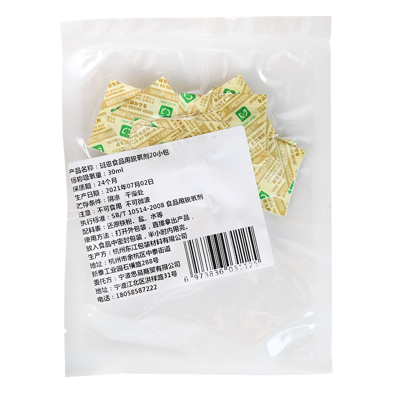 脱氧剂食品级专用保鲜卡防潮干燥月饼蛋黄酥烘焙包装袋30/50型100