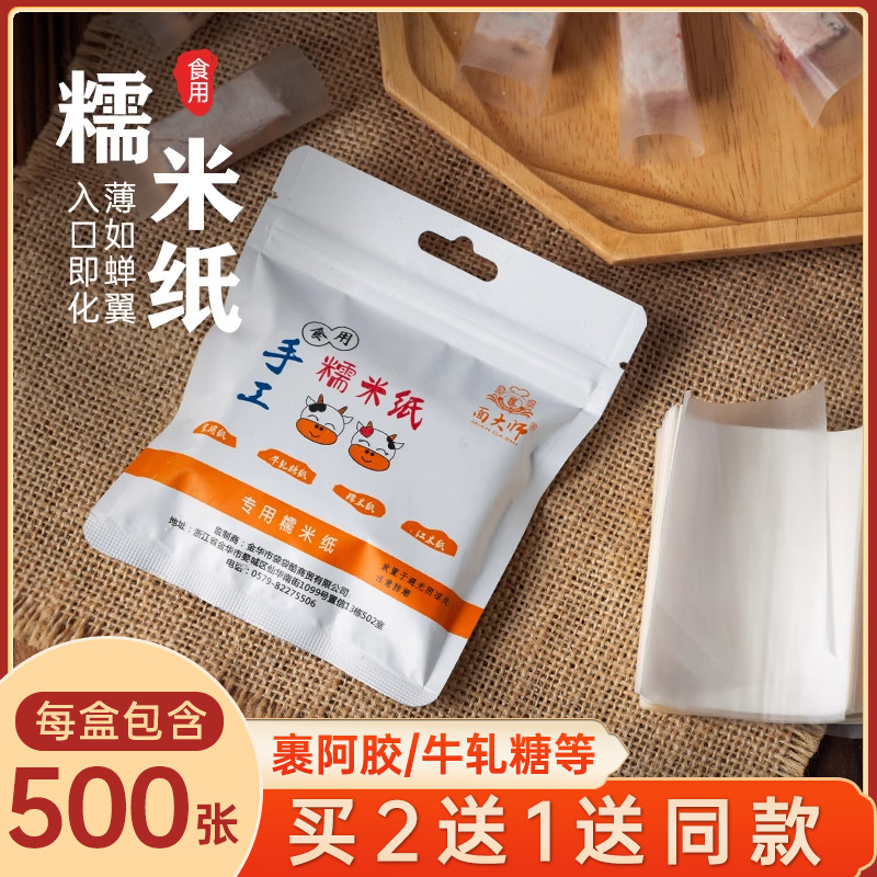 糯米纸食用阿胶糕牛乳糖烘焙专用