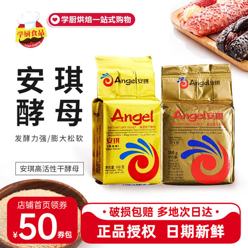 烘焙原料安琪金装面包粉100g