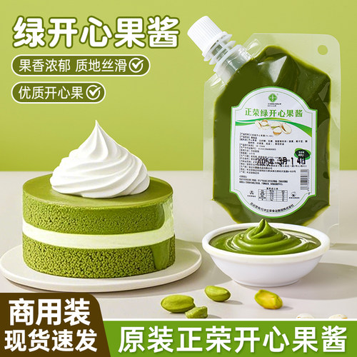 正荣开心果酱烘焙专用商用巴斯克