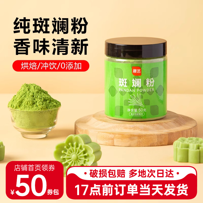 斑斓粉新鲜冻干斑斓叶粉纯烘焙