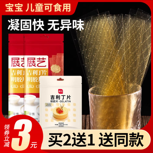 展艺吉利丁片家用儿童食用奶酪棒