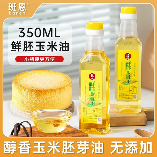 玉米油烘焙专用蛋糕食用油胚芽油
