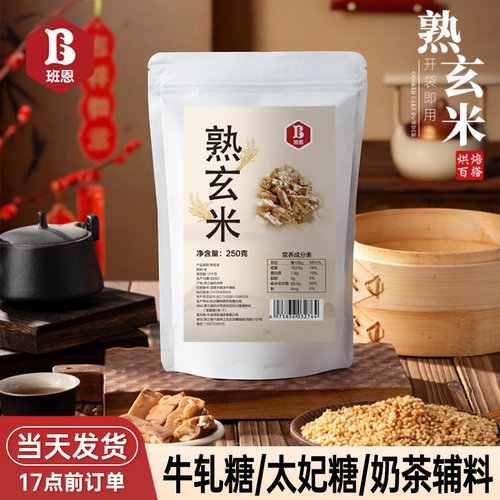 熟玄米烘焙做牛轧糖太妃糖果蛋糕
