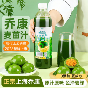 乔康麦苗汁新鲜天然青团麦青汁烘焙专用艾草汁青团子清明果原材料