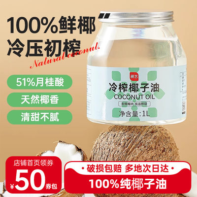 展艺冷榨纯椰子油1000ml食用材料