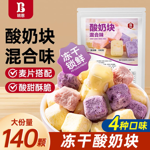 冻干酸奶块水果混合味蓝莓草莓芒果黄桃干做雪花酥糖小吃休闲零食