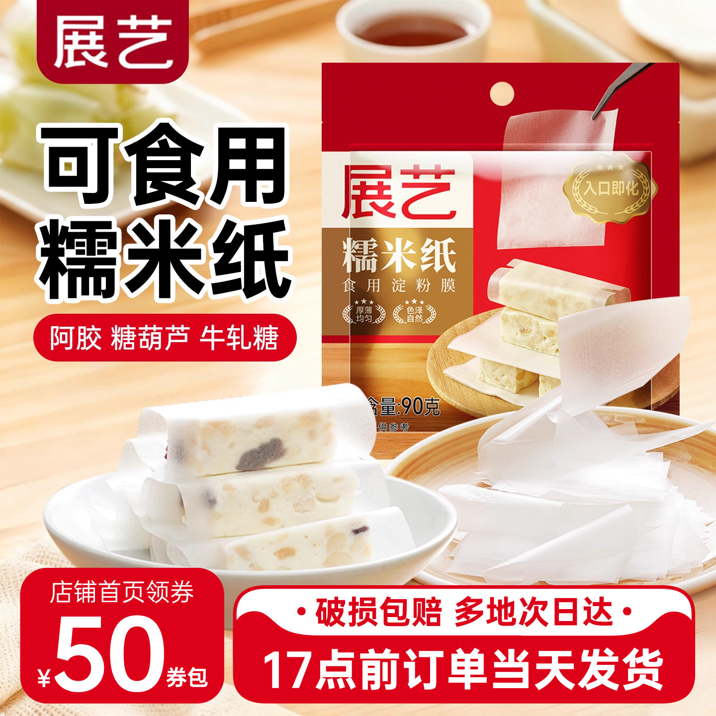 展艺牛轧糖糯米纸600张雪花酥糖果包装纸食用江米包装纸糖衣防粘,厨房/烹饪用具,烘焙用纸,淘宝优惠券,粉丝福利购,淘宝优惠卷