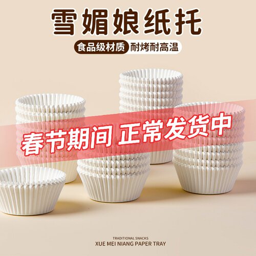 雪媚娘纸托纸杯马芬杯小蛋糕加厚