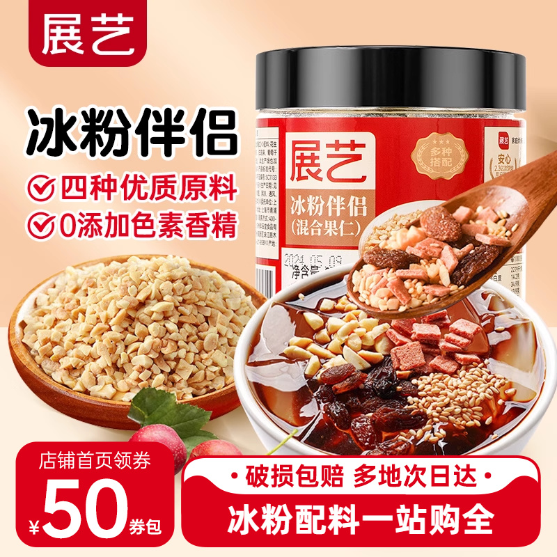 展艺冰粉伴侣冰粉凉粉摆摊全套用