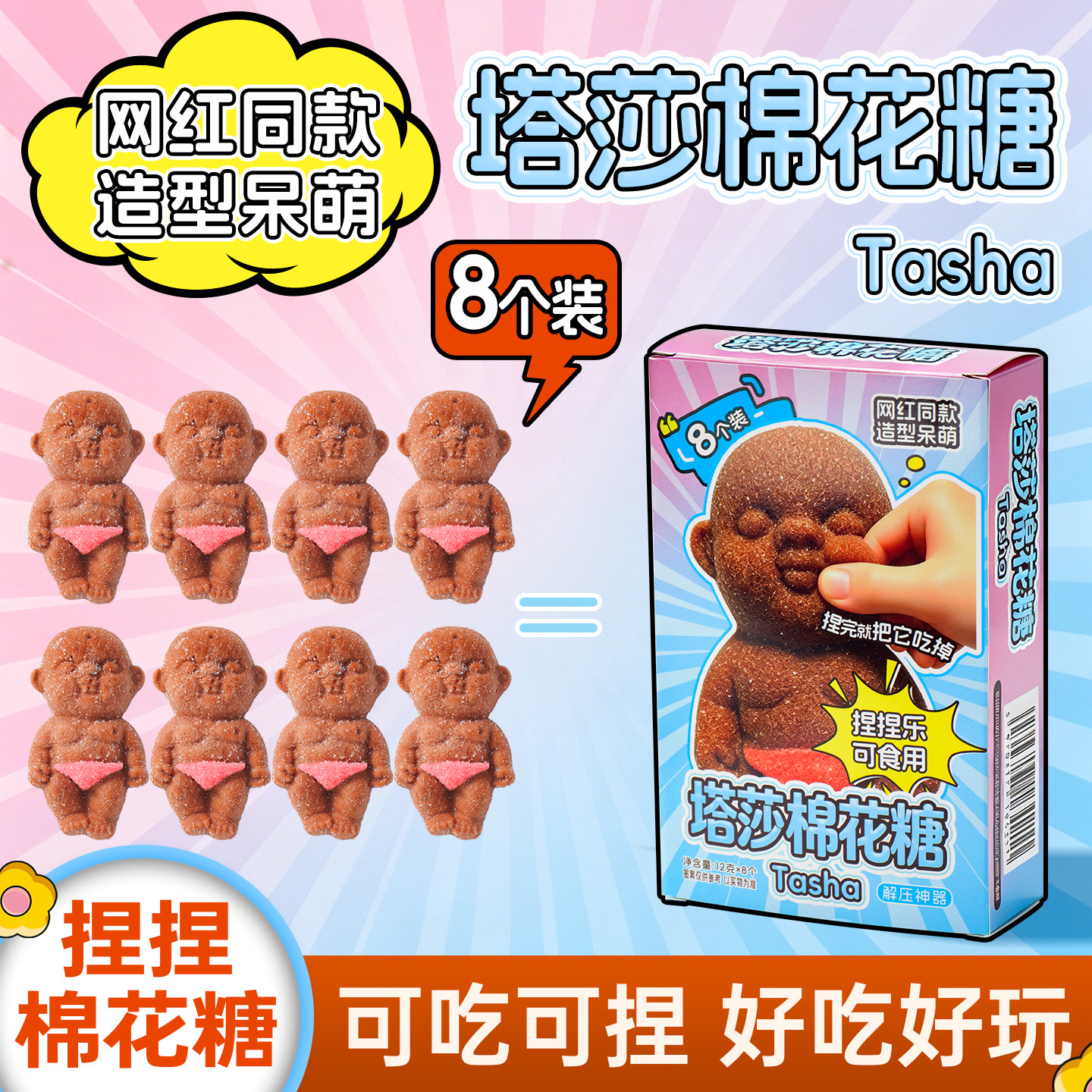 娜塔莎棉花糖网红3D蛋糕装饰摆件捏捏乐娃娃人偶卡通造型软糖零食