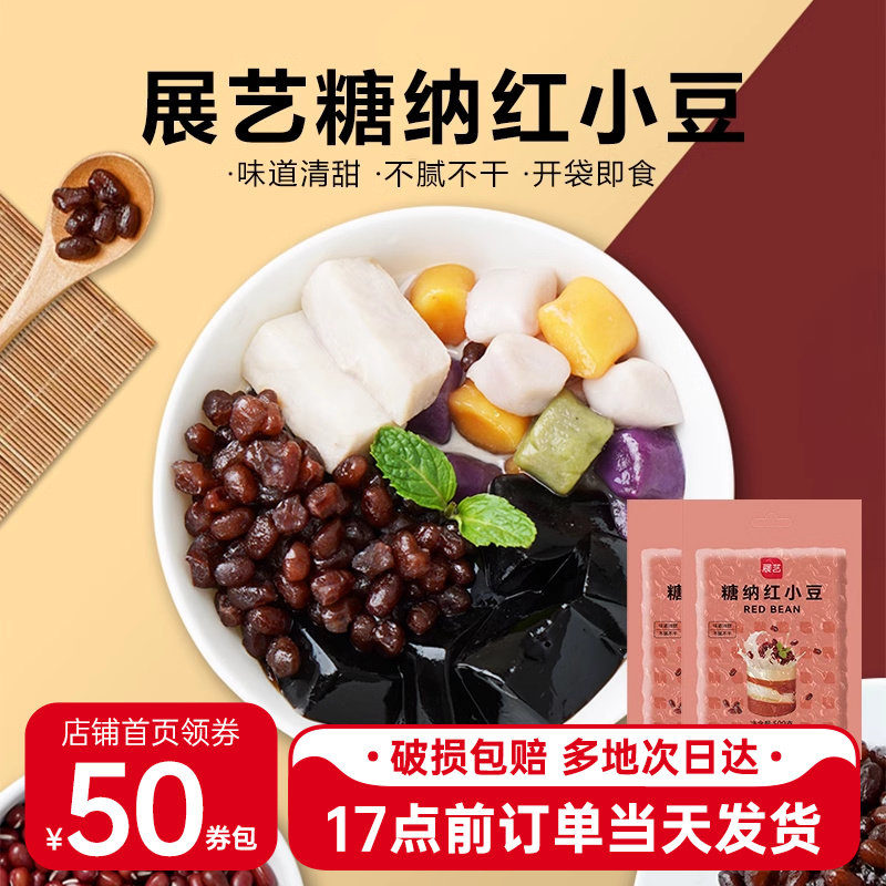 展艺熟糖纳蜜豆2.5kg即食红小豆红豆沙珍珠芋圆奶茶店专用非罐头