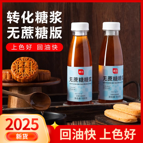 展艺无蔗糖转化糖浆500g做月饼