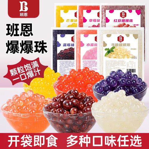 马蹄爆爆珠青稞暴爆珠脆波波红豆